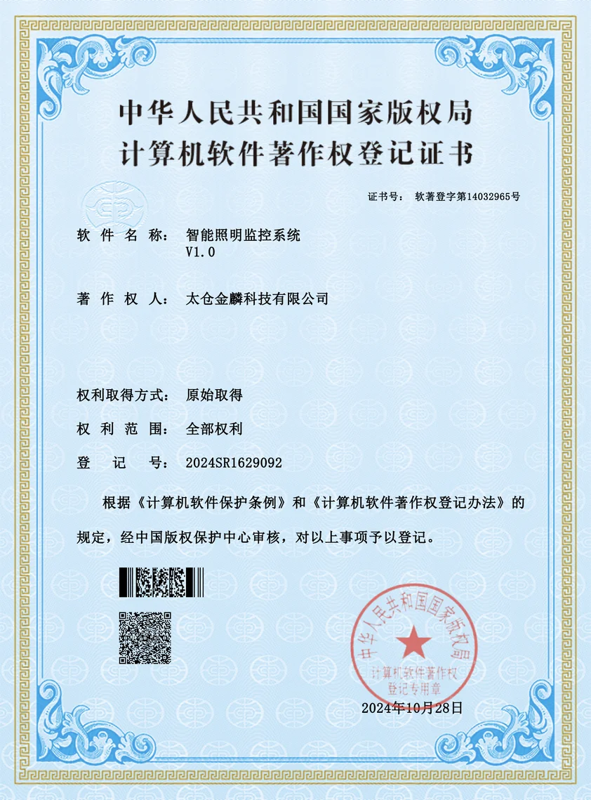 软件著作权证书
