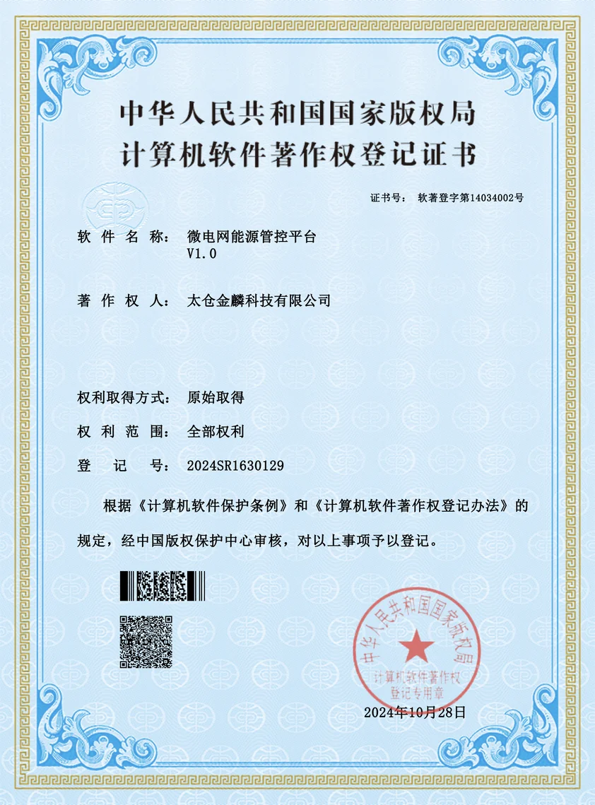 软件著作权证书