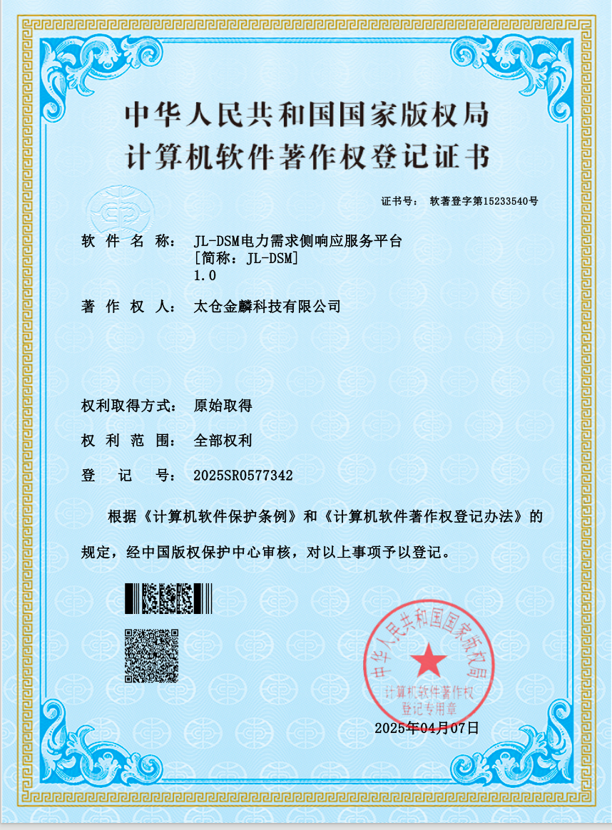 软件著作权证书