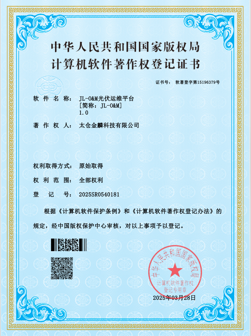 软件著作权证书