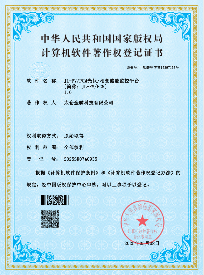 软件著作权证书