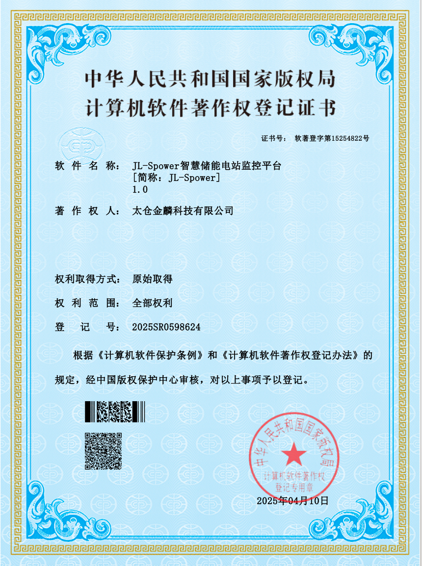 软件著作权证书